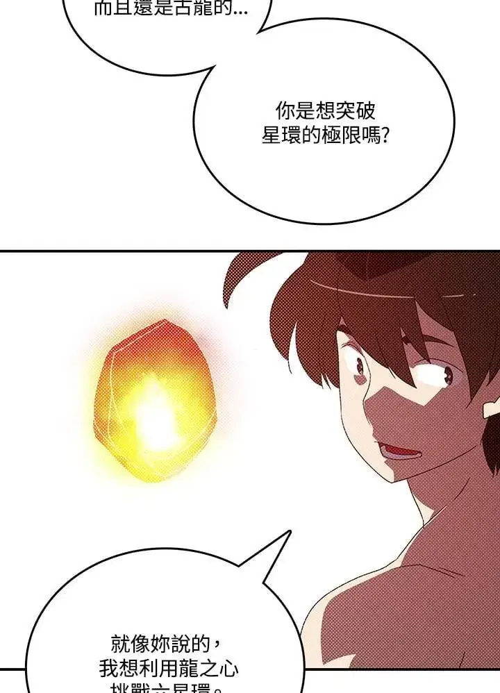 漫画《魔导王》第112话第48张图