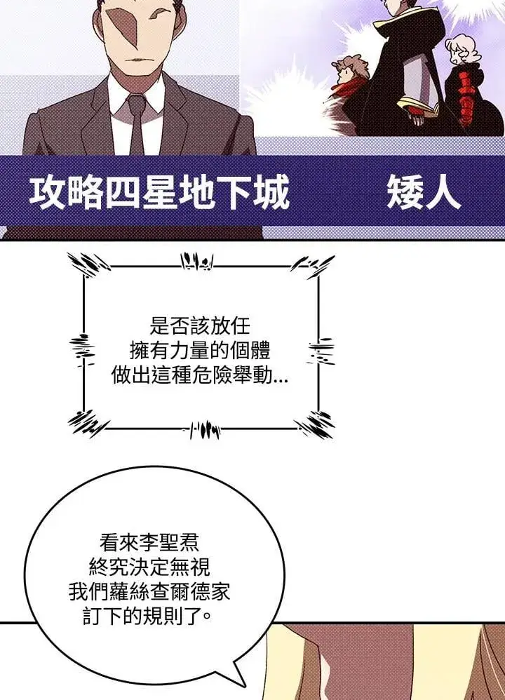 漫画《魔导王》第112话第5张图