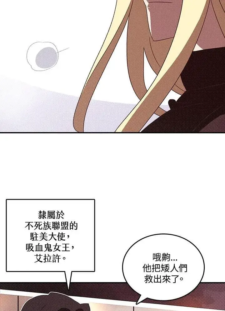 漫画《魔导王》第112话第6张图