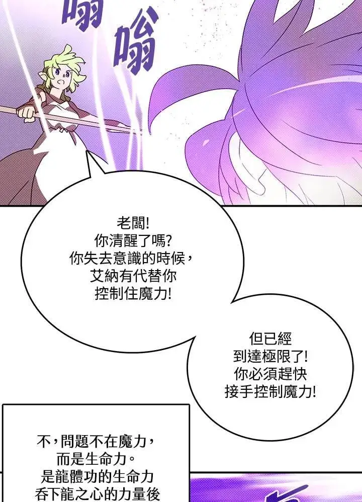漫画《魔导王》第112话第62张图