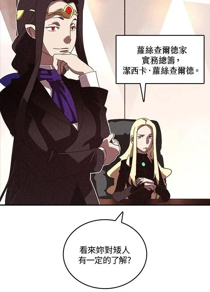 漫画《魔导王》第112话第7张图