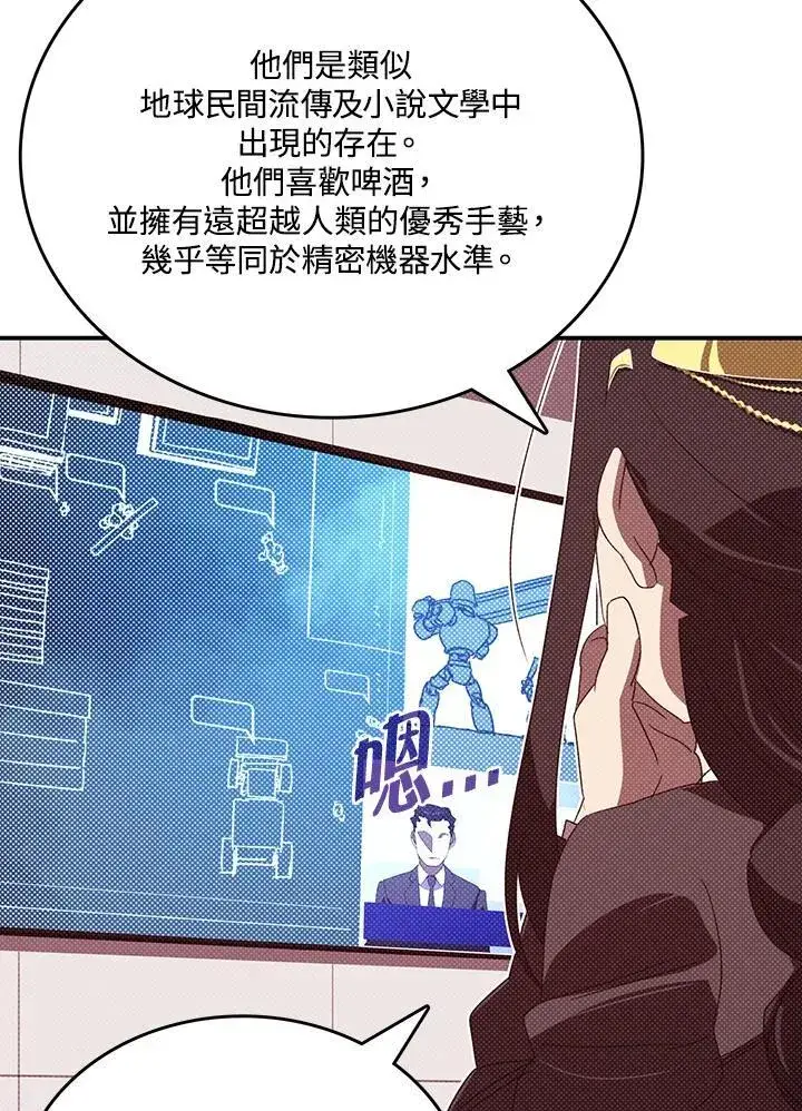 漫画《魔导王》第112话第9张图
