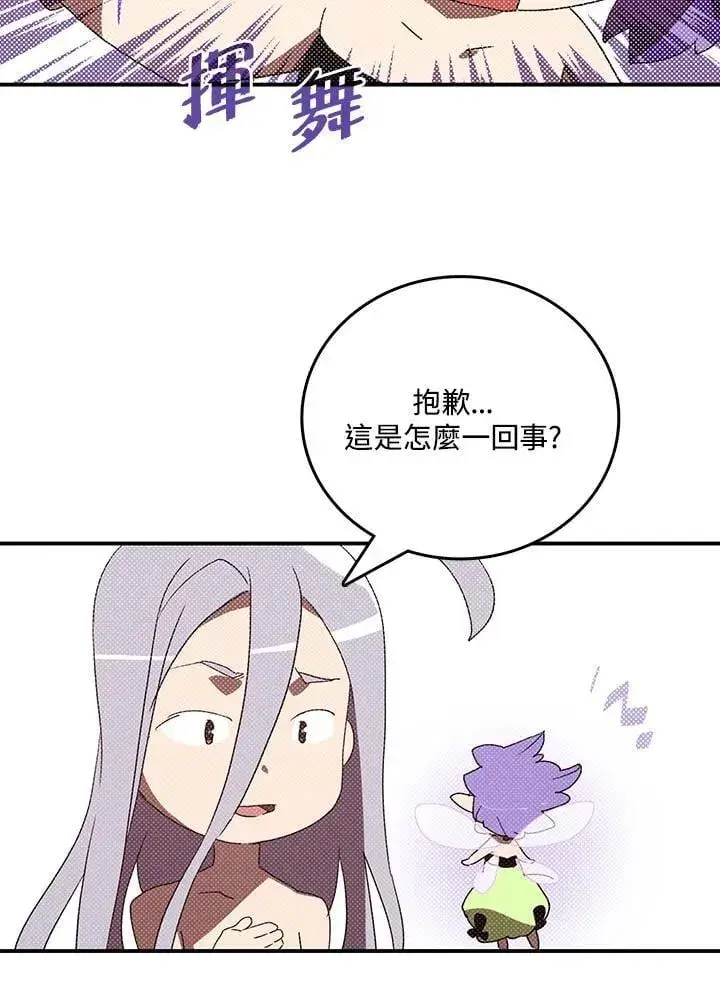 漫画《魔导王》第113话第11张图