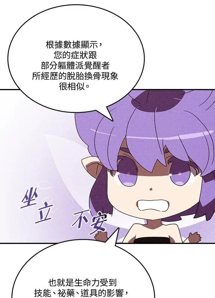 漫画《魔导王》第113话第12张图
