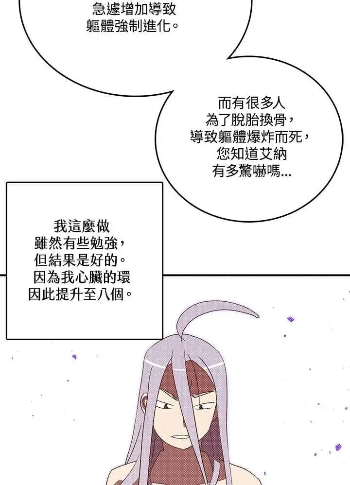 漫画《魔导王》第113话第13张图