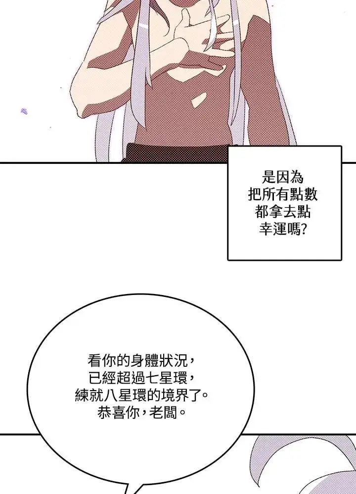 漫画《魔导王》第113话第14张图