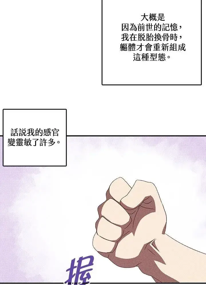 漫画《魔导王》第113话第17张图