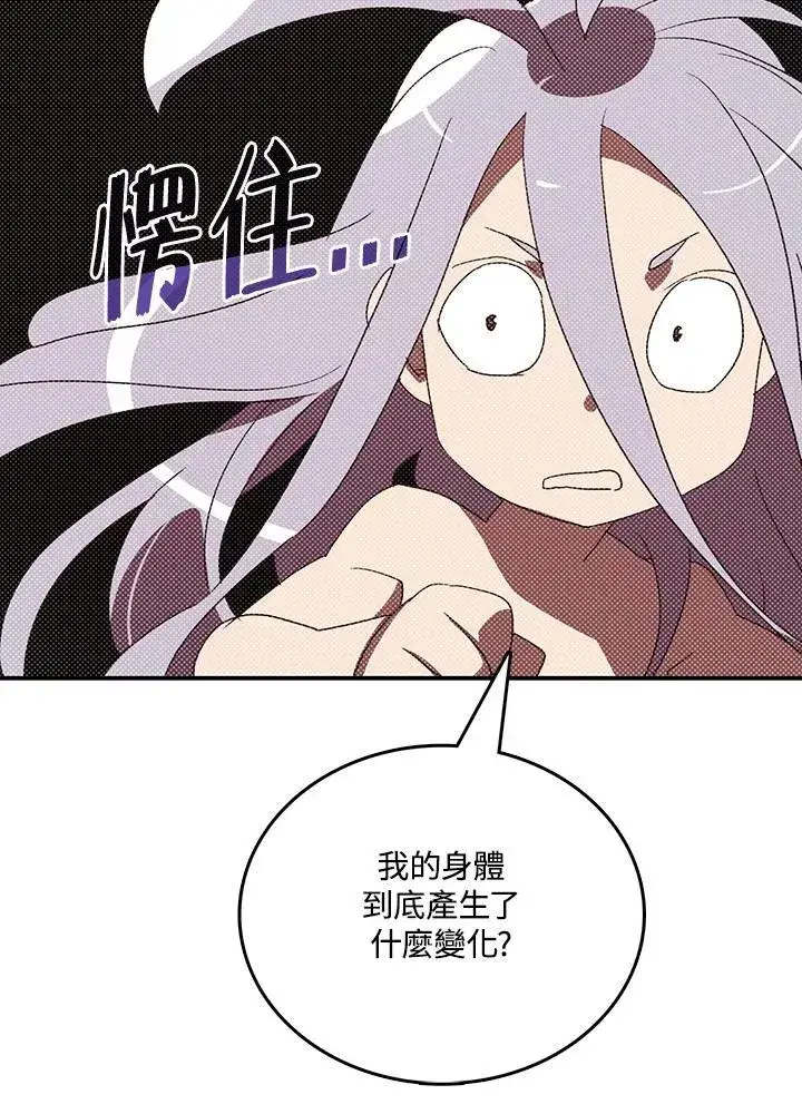 漫画《魔导王》第113话第22张图