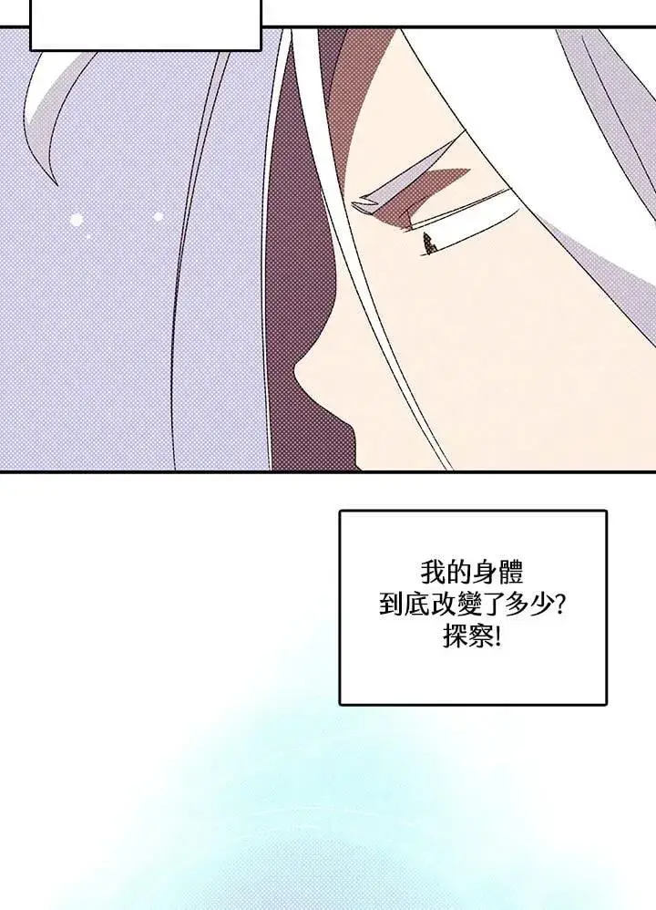 漫画《魔导王》第113话第24张图