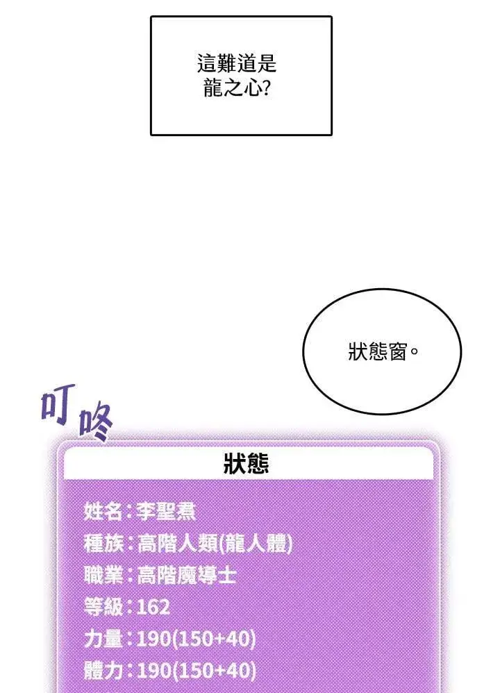 漫画《魔导王》第113话第27张图