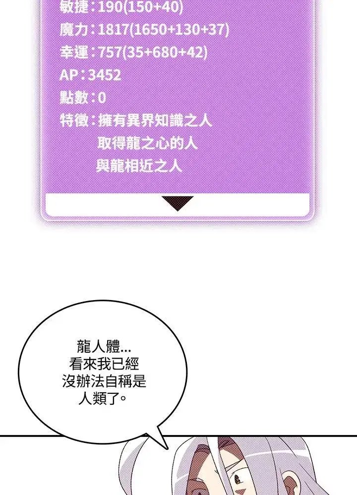 漫画《魔导王》第113话第28张图