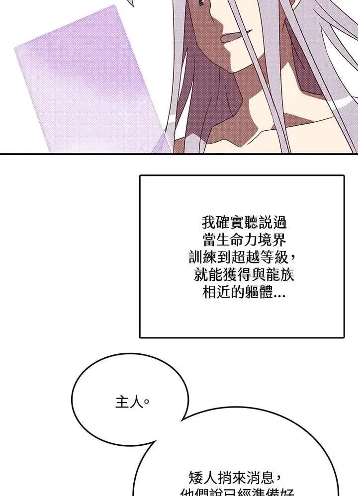 漫画《魔导王》第113话第29张图