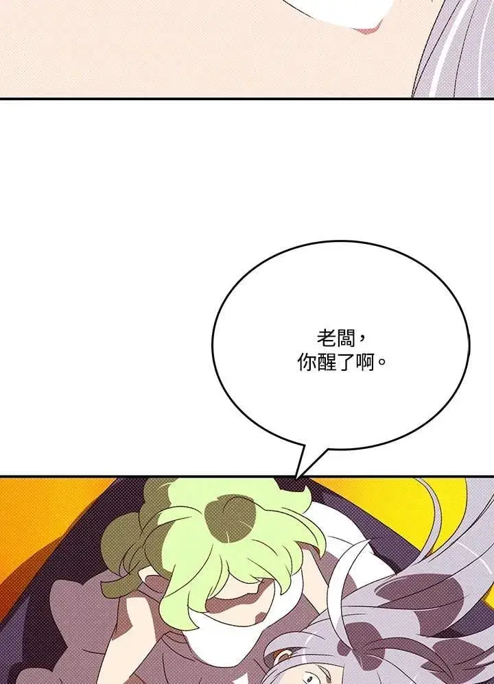 漫画《魔导王》第113话第3张图