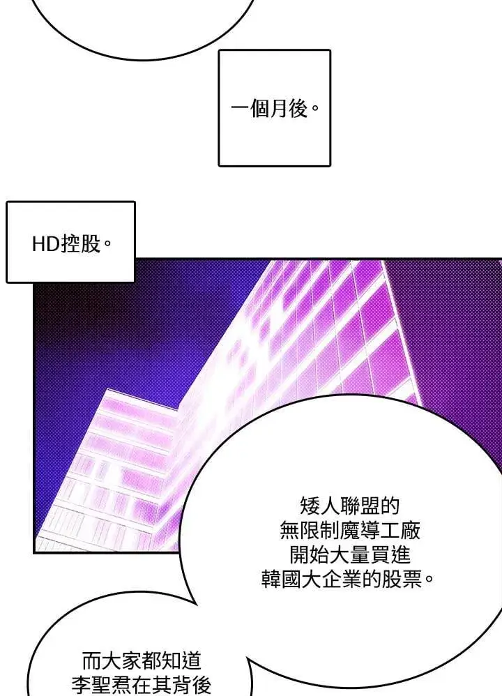 漫画《魔导王》第113话第32张图