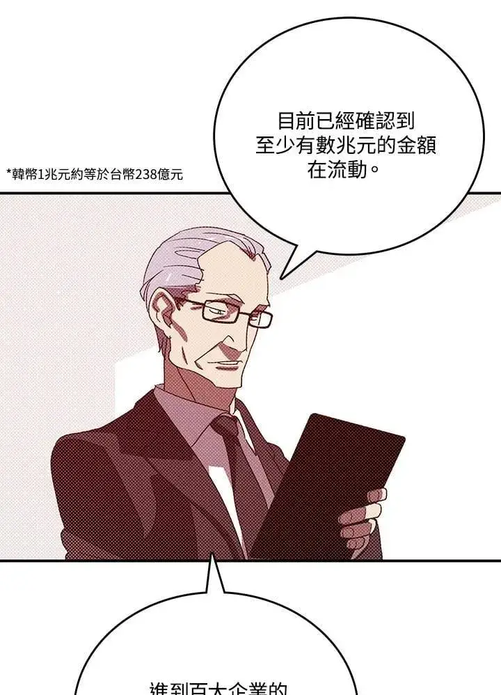 漫画《魔导王》第113话第34张图