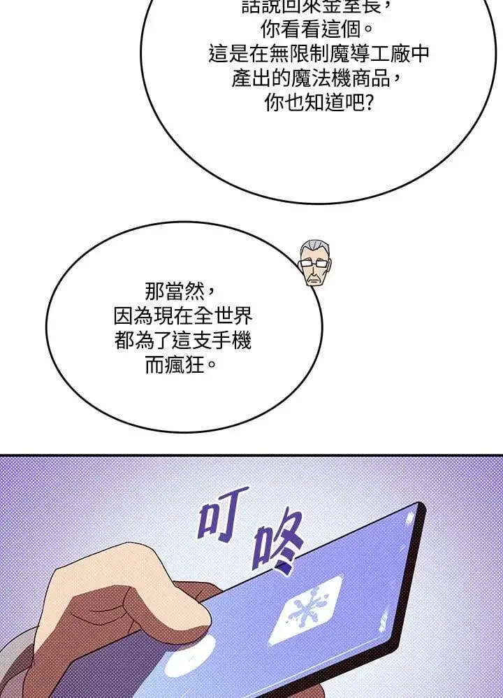 漫画《魔导王》第113话第36张图