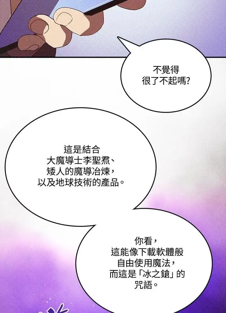 漫画《魔导王》第113话第37张图
