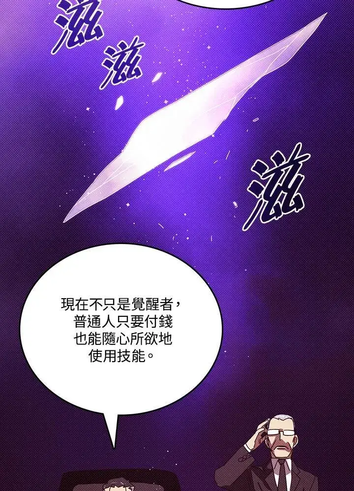 漫画《魔导王》第113话第38张图