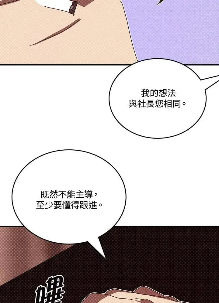 漫画《魔导王》第113话第40张图