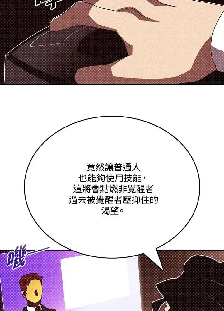 漫画《魔导王》第113话第41张图
