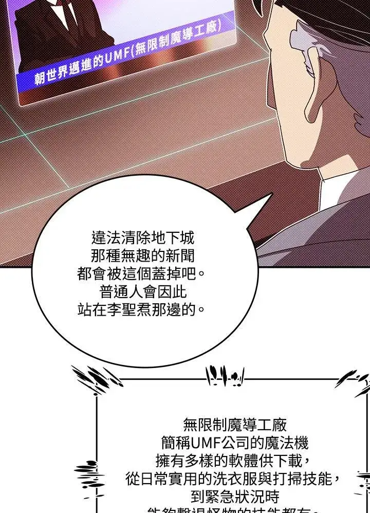 漫画《魔导王》第113话第42张图
