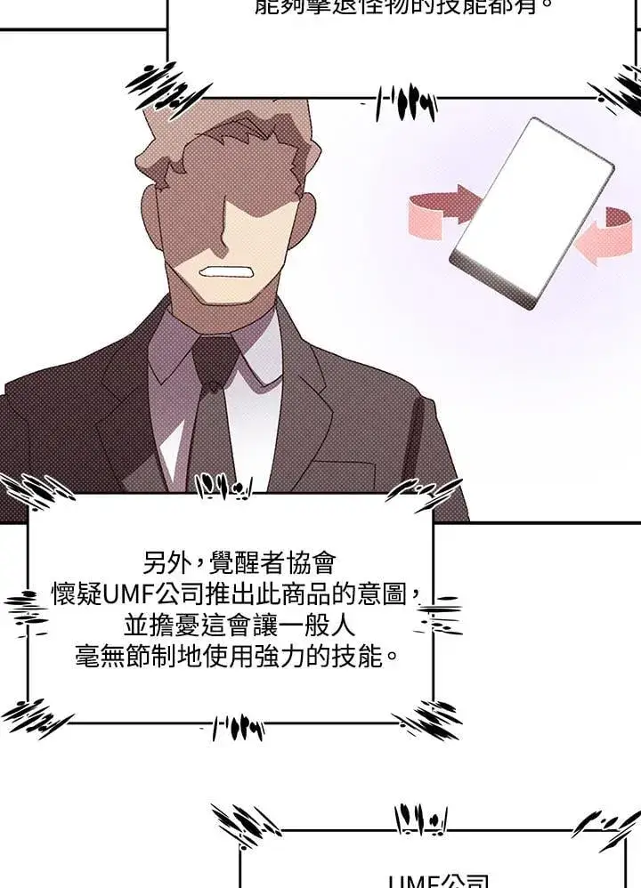 漫画《魔导王》第113话第43张图
