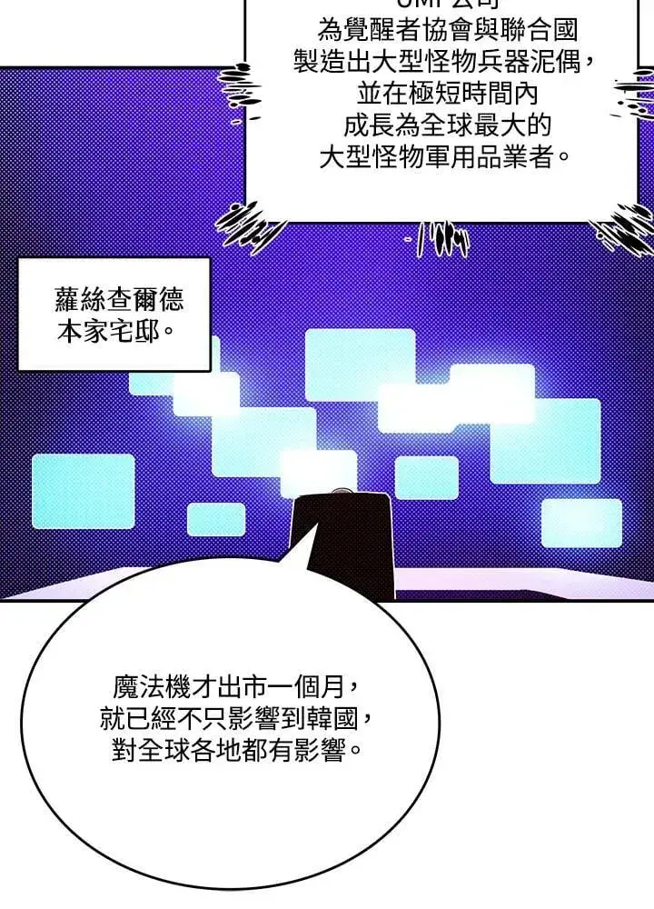 漫画《魔导王》第113话第44张图