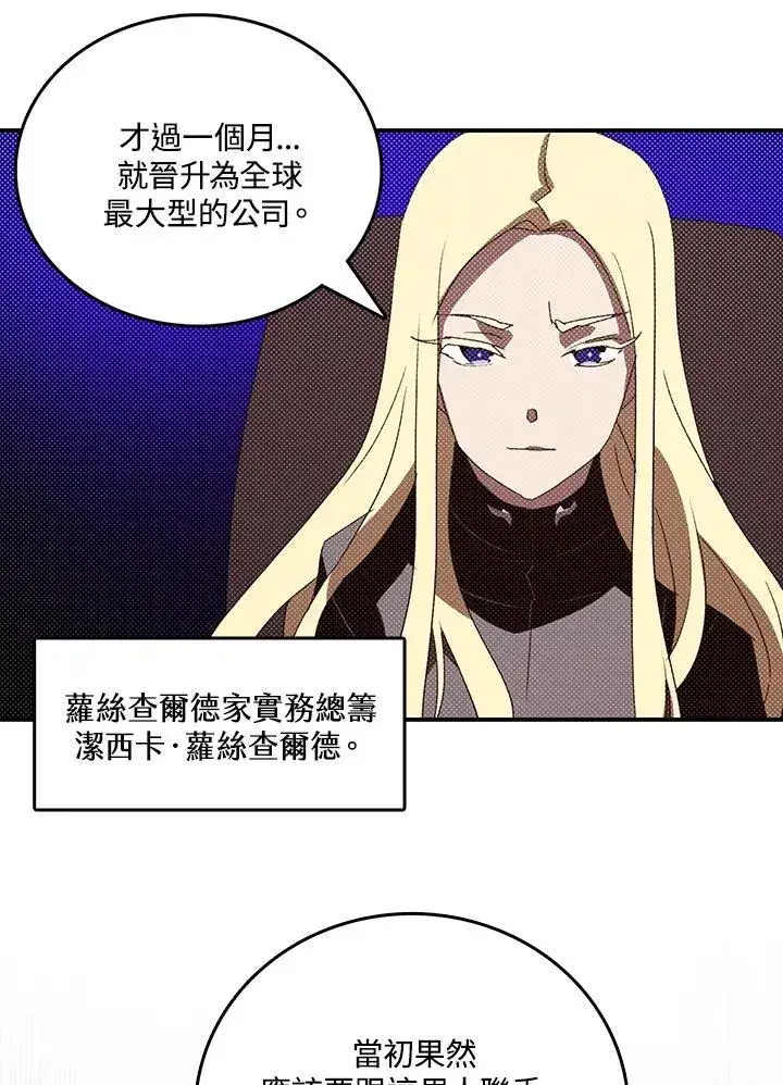 漫画《魔导王》第113话第45张图