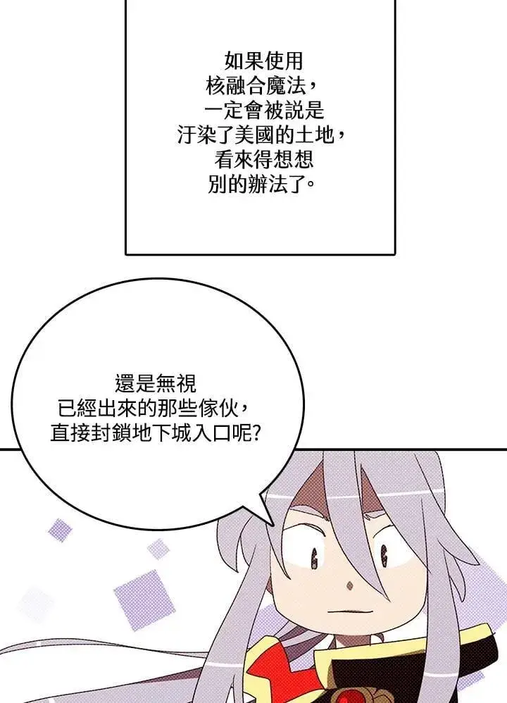 漫画《魔导王》第113话第64张图