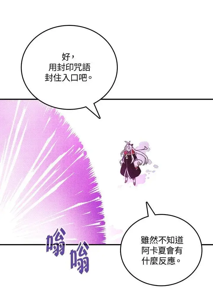 漫画《魔导王》第113话第66张图