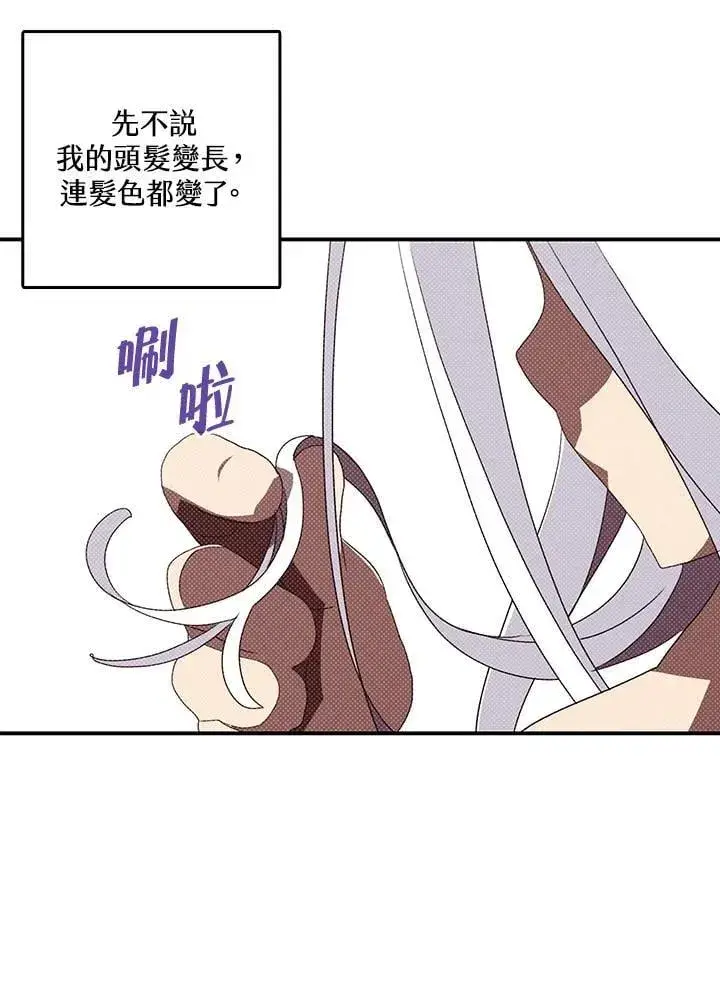 漫画《魔导王》第113话第8张图