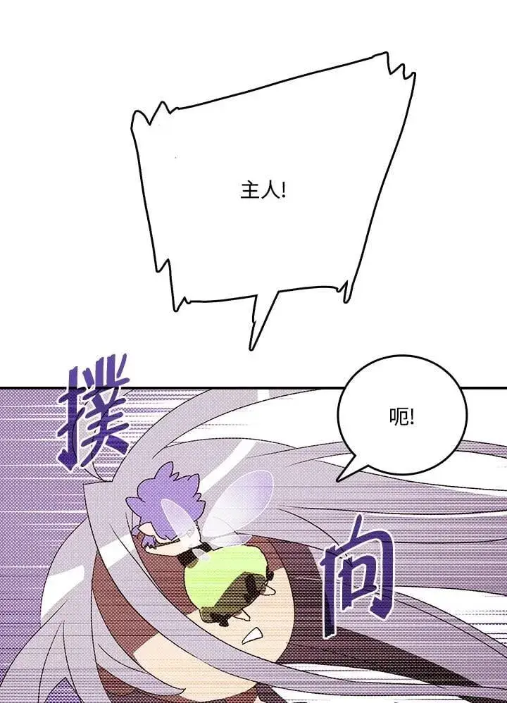 漫画《魔导王》第113话第9张图