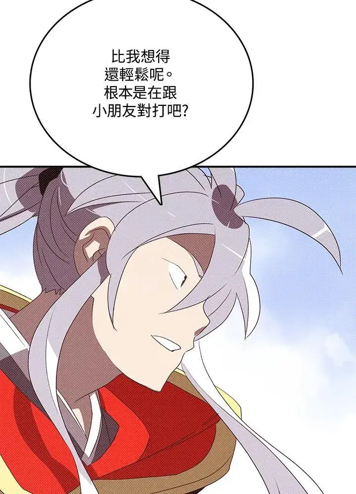 漫画《魔导王》第114话第14张图