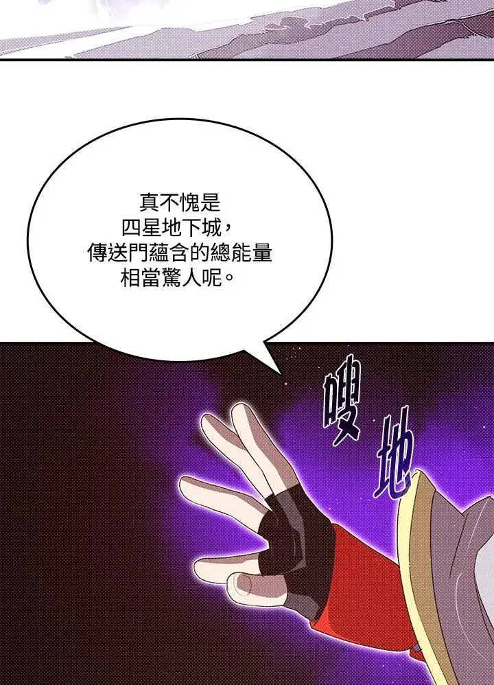 漫画《魔导王》第114话第2张图