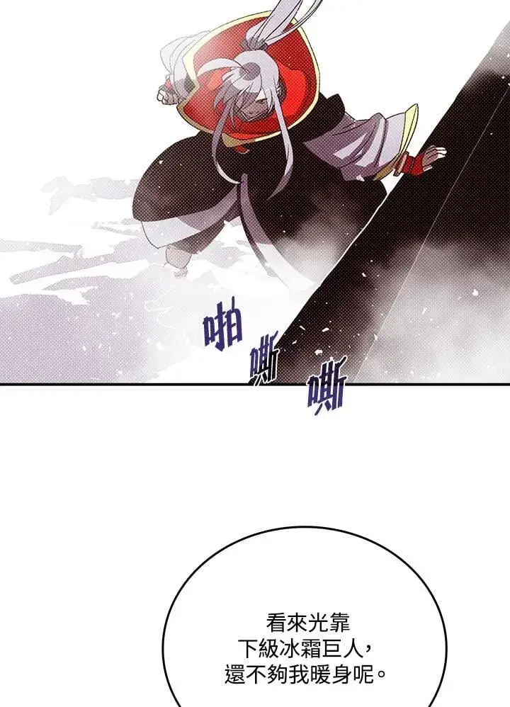 漫画《魔导王》第114话第20张图