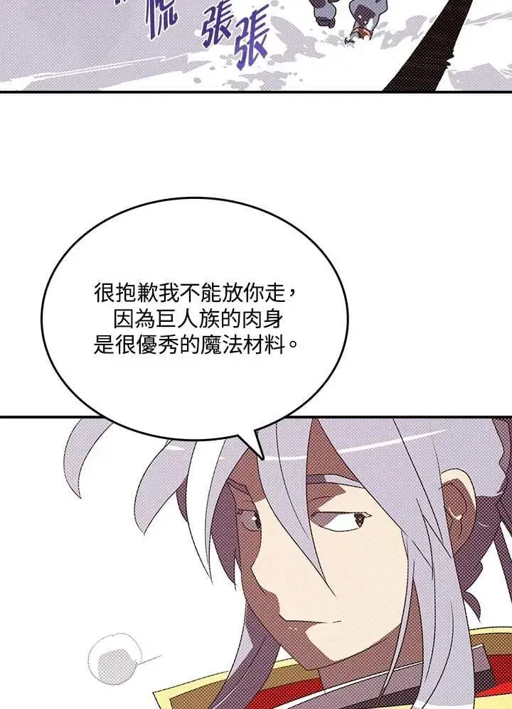 漫画《魔导王》第114话第28张图