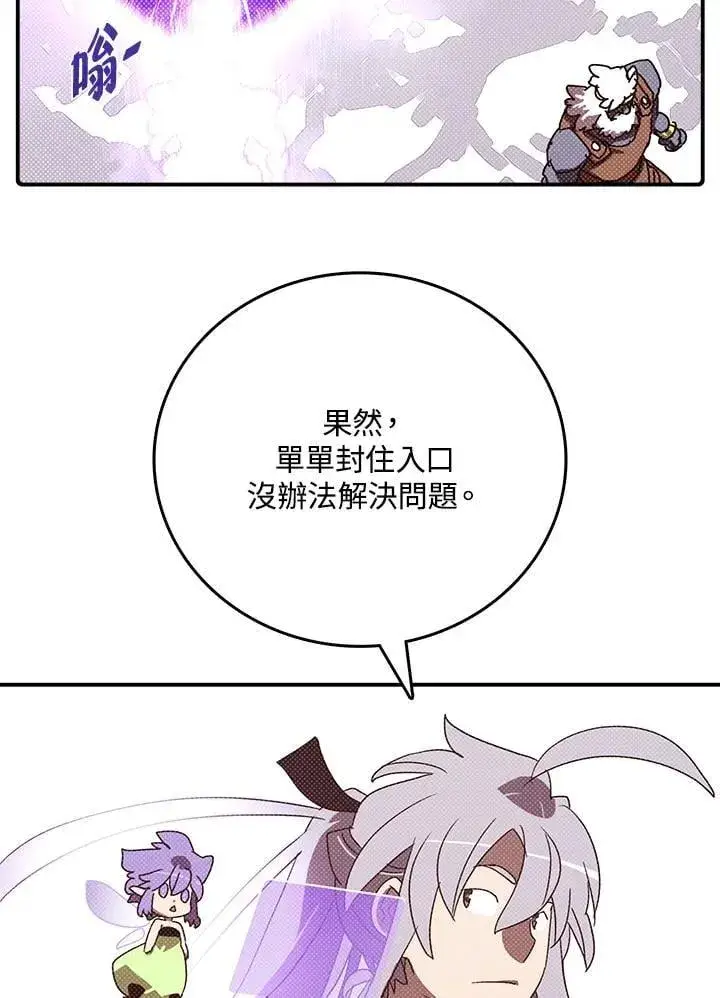 漫画《魔导王》第114话第48张图