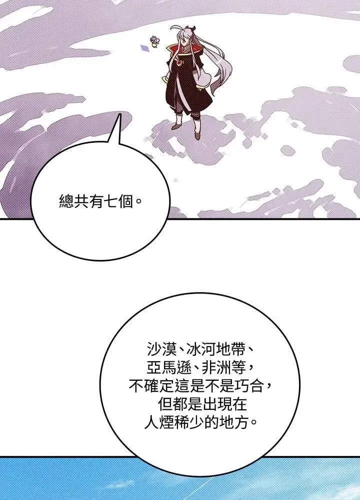 漫画《魔导王》第114话第50张图