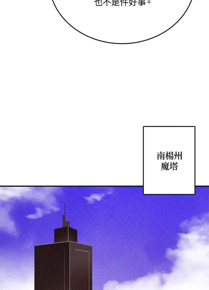 漫画《魔导王》第114话第52张图