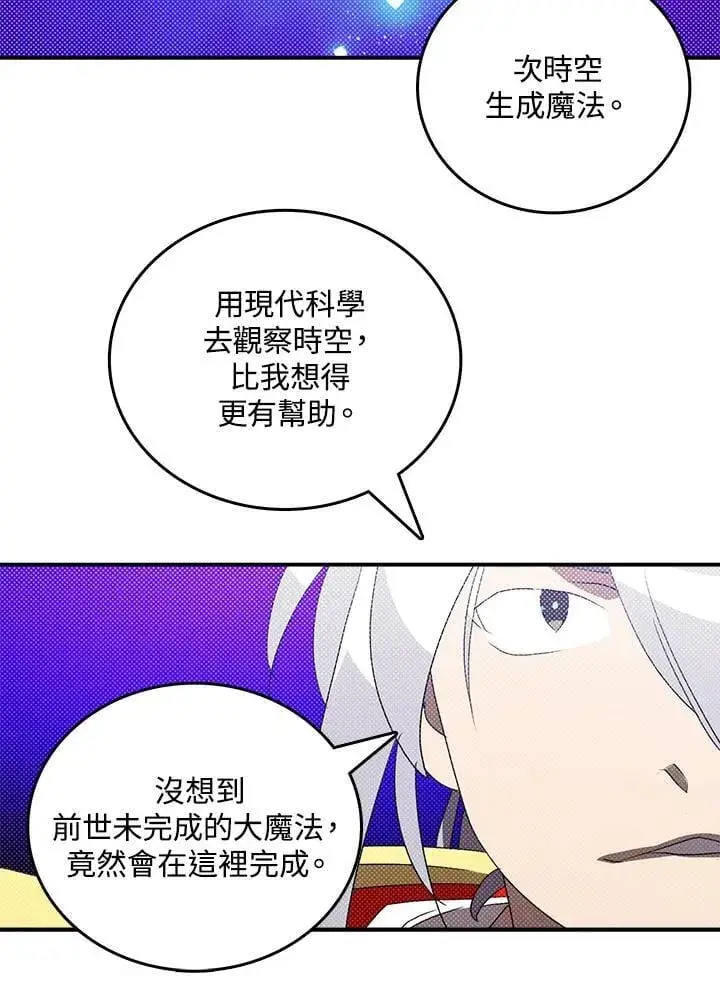 漫画《魔导王》第114话第55张图