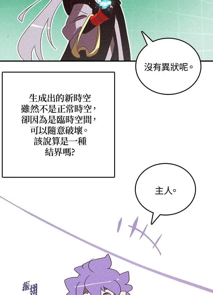 漫画《魔导王》第114话第59张图