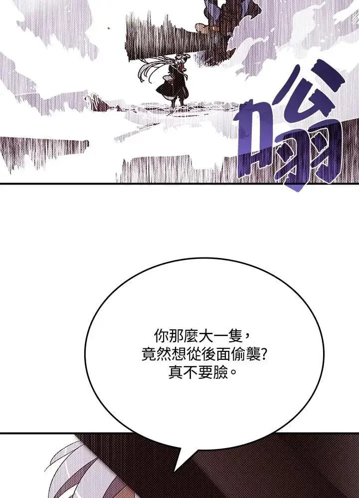 漫画《魔导王》第114话第6张图