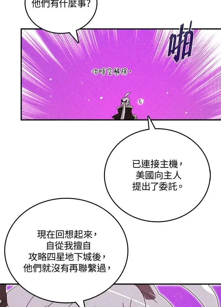 漫画《魔导王》第114话第62张图