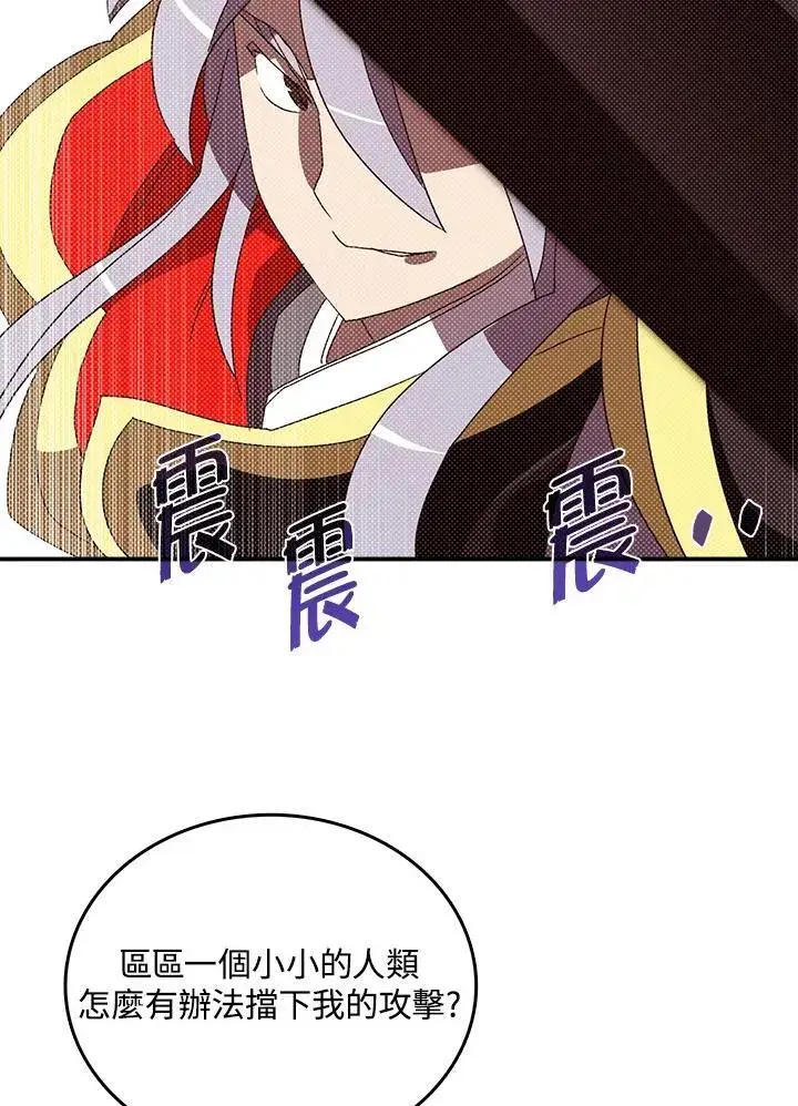漫画《魔导王》第114话第7张图