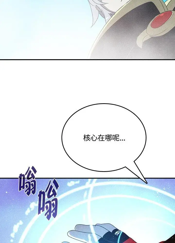 漫画《魔导王》第115话第14张图