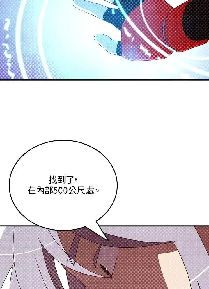 漫画《魔导王》第115话第15张图