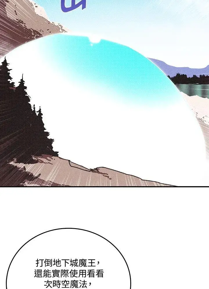 漫画《魔导王》第115话第21张图