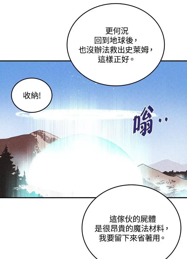 漫画《魔导王》第115话第23张图