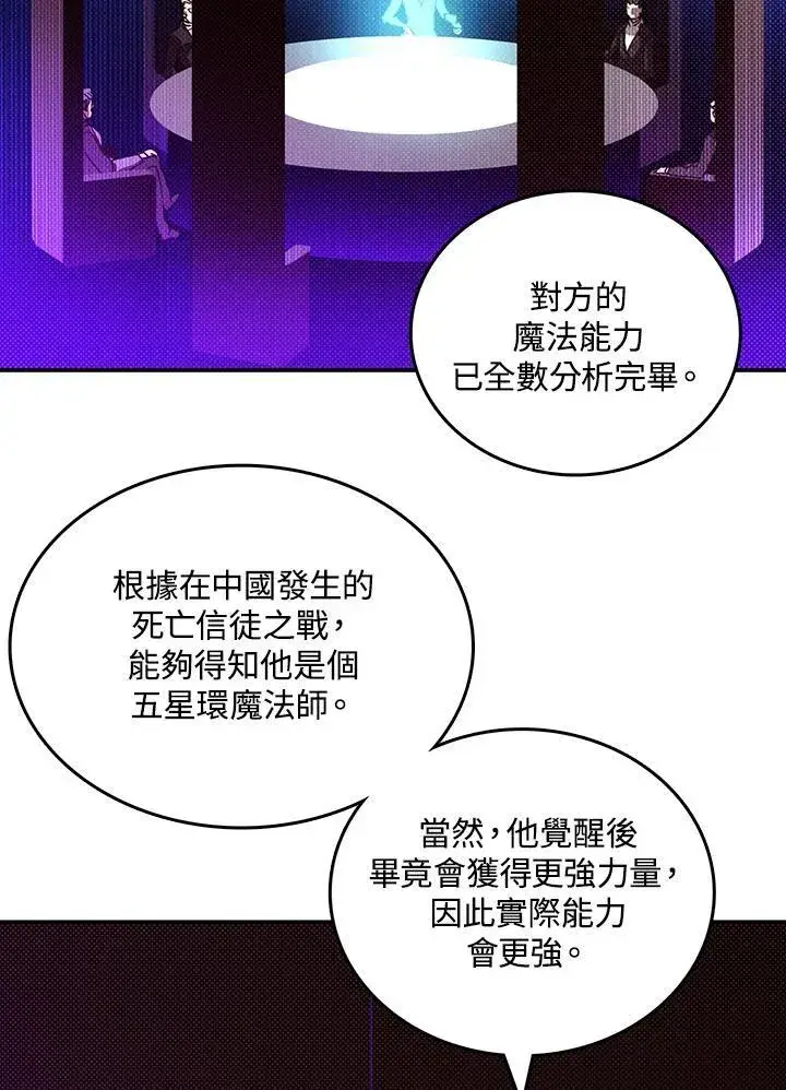 漫画《魔导王》第115话第29张图