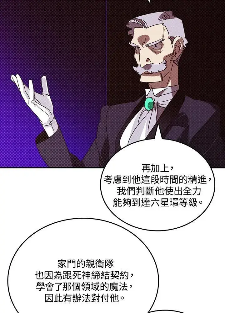漫画《魔导王》第115话第30张图